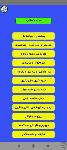 آزمون تراشکاری ۲ - عکس برنامه موبایلی اندروید