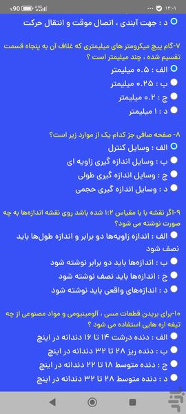 آزمون تراشکاری ۲ - عکس برنامه موبایلی اندروید