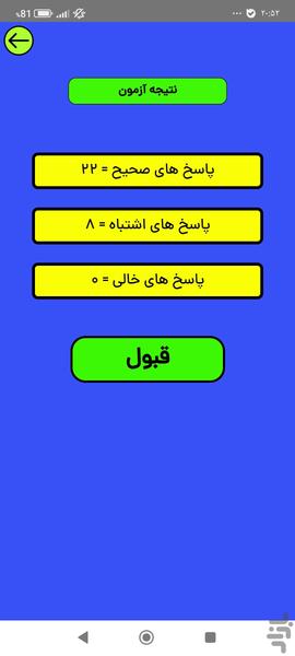 آزمون تراشکاری ۲ - عکس برنامه موبایلی اندروید