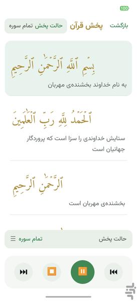 حفظ قرآن هوشمند - عکس برنامه موبایلی اندروید