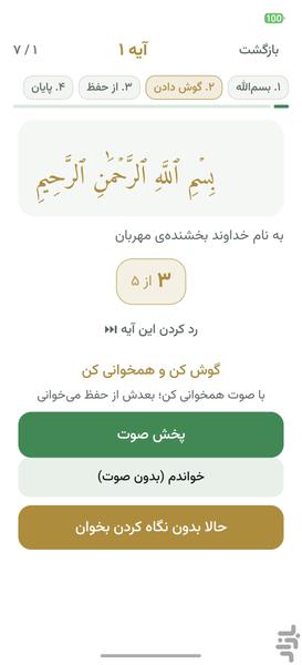 حفظ قرآن هوشمند - عکس برنامه موبایلی اندروید