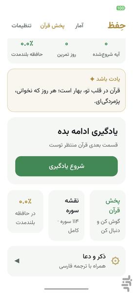 حفظ قرآن هوشمند - عکس برنامه موبایلی اندروید