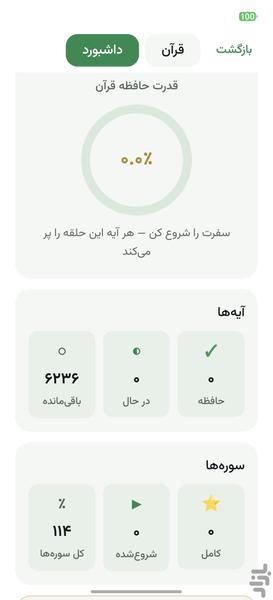 حفظ قرآن هوشمند - عکس برنامه موبایلی اندروید