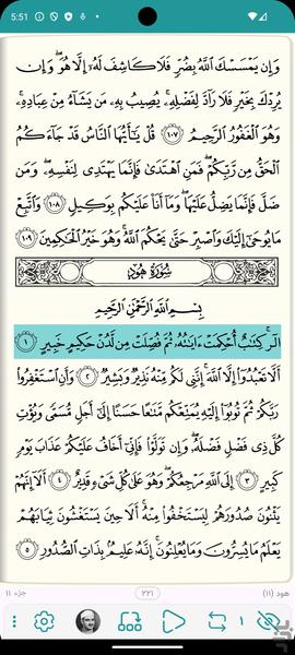 قرآن حی - عکس برنامه موبایلی اندروید