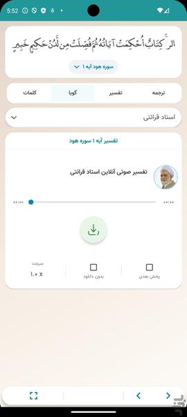 قرآن حی - عکس برنامه موبایلی اندروید