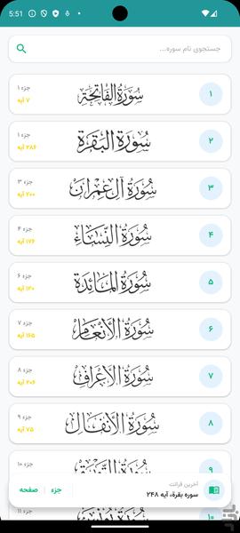 قرآن حی - عکس برنامه موبایلی اندروید