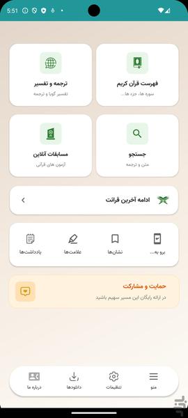 قرآن حی - عکس برنامه موبایلی اندروید