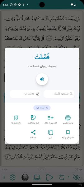 قرآن حی - عکس برنامه موبایلی اندروید
