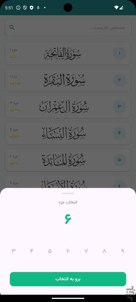 قرآن حی - عکس برنامه موبایلی اندروید