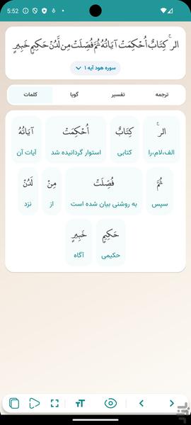 قرآن حی - عکس برنامه موبایلی اندروید