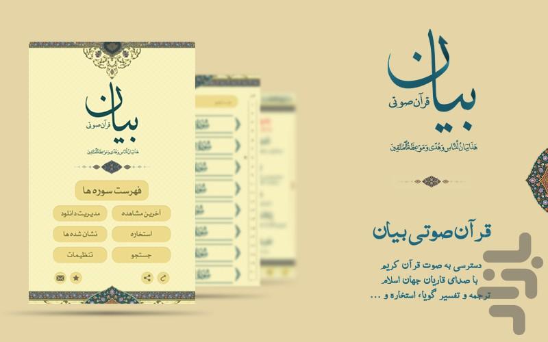 Bayan Quran - Image screenshot of android app