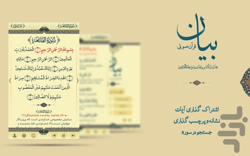 برنامه قرآن صوتی بیان دانلود کافه بازار