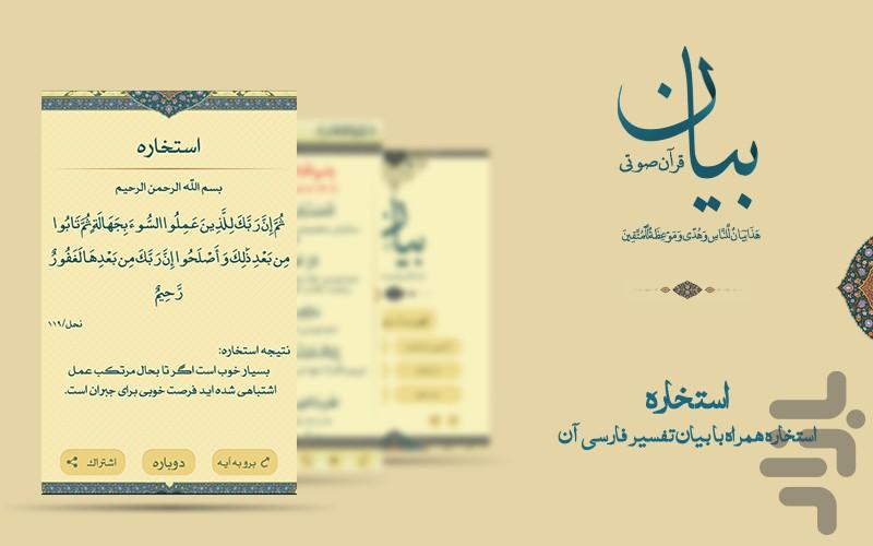قرآن صوتی بیان - عکس برنامه موبایلی اندروید