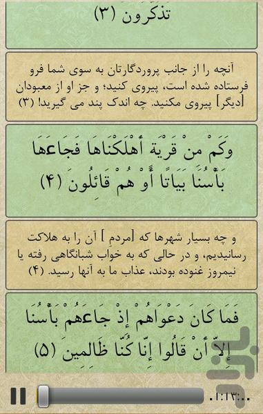 قرآن - جز8 - عکس برنامه موبایلی اندروید