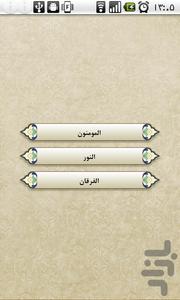 قرآن - جز18 - عکس برنامه موبایلی اندروید