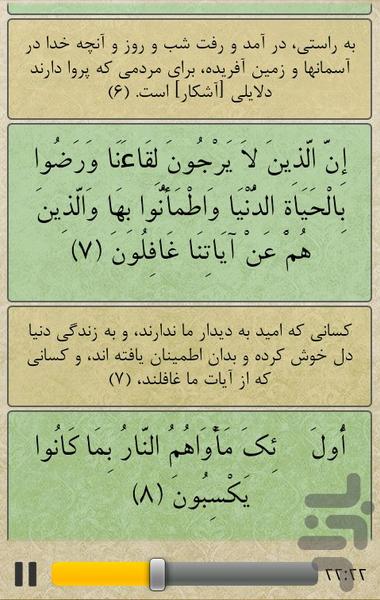 قرآن - جز11 - عکس برنامه موبایلی اندروید