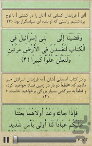 قرآن - جز15 - عکس برنامه موبایلی اندروید