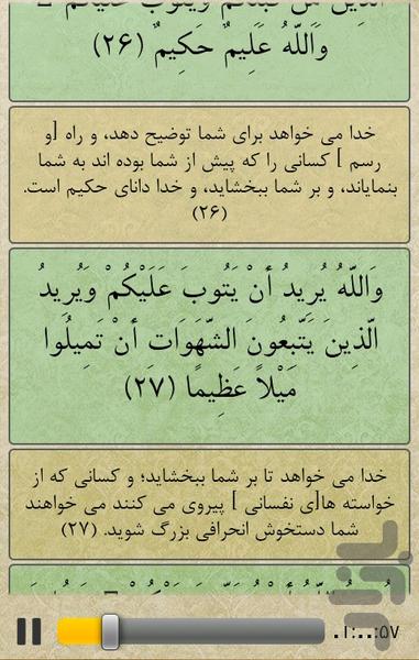 قرآن - جز5 - عکس برنامه موبایلی اندروید