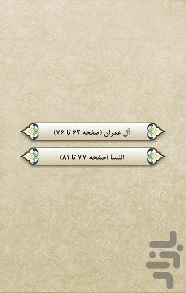 قرآن - جز4 - عکس برنامه موبایلی اندروید