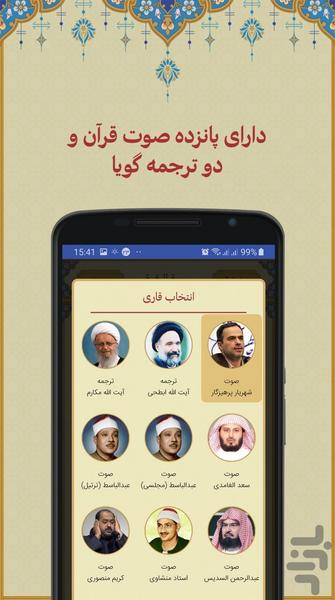 قرآن حکیم | Quran Hakim - Image screenshot of android app
