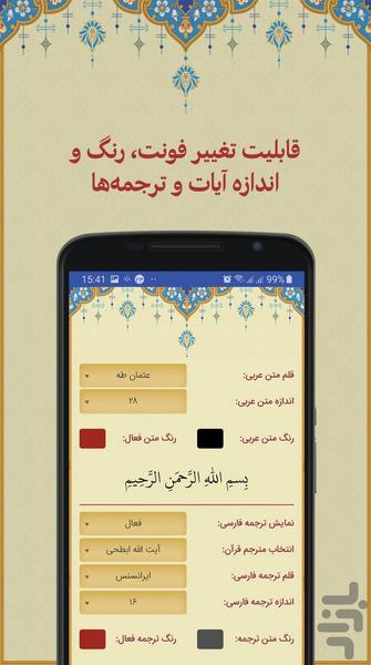 قرآن حکیم | Quran Hakim - Image screenshot of android app