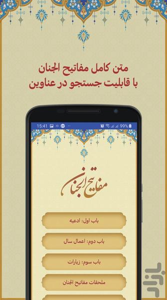 قرآن حکیم | Quran Hakim - Image screenshot of android app