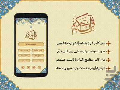 قرآن حکیم | Quran Hakim - عکس برنامه موبایلی اندروید