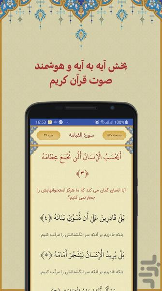 قرآن حکیم | Quran Hakim - Image screenshot of android app