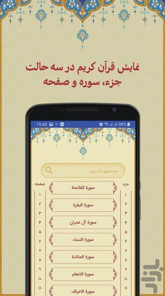 Quran Hakim - Image screenshot of android app