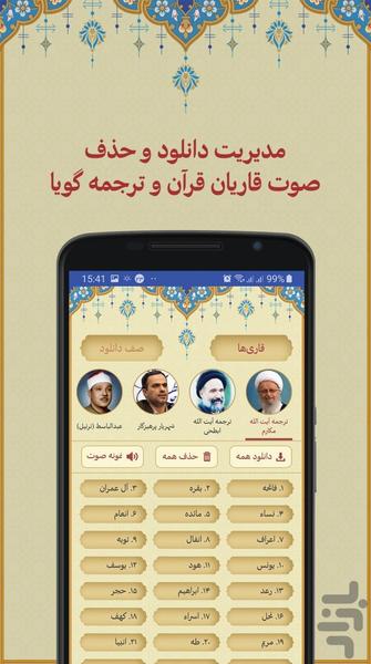 قرآن حکیم | Quran Hakim - Image screenshot of android app