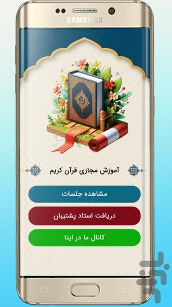 آموزش روخوانی قرآن - Image screenshot of android app