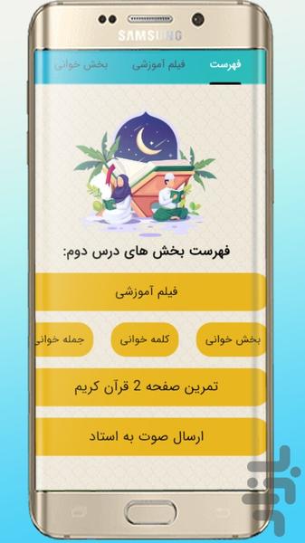 آموزش روخوانی قرآن - عکس برنامه موبایلی اندروید