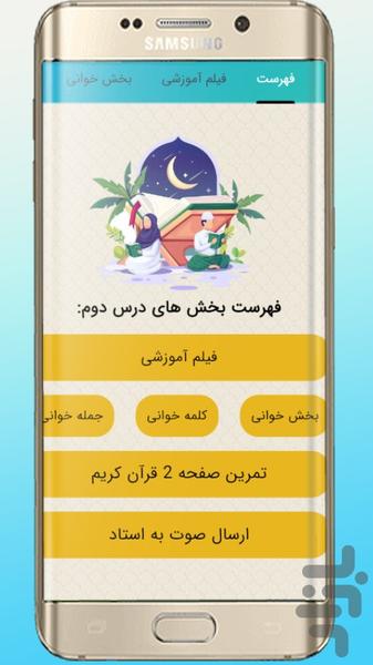 آموزش روخوانی قرآن - Image screenshot of android app