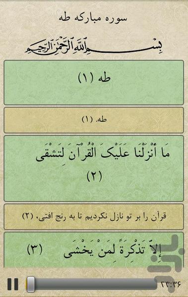 قرآن - جز16 - عکس برنامه موبایلی اندروید