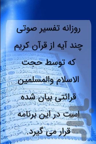 تفسیر قرآن کریم (300 آیه- صوتی) - عکس برنامه موبایلی اندروید