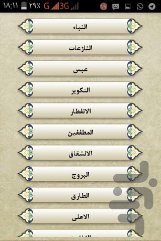 قرآن جز ۳۰ - Image screenshot of android app