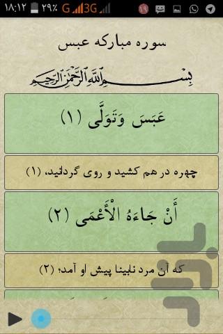 قرآن جز ۳۰ - عکس برنامه موبایلی اندروید