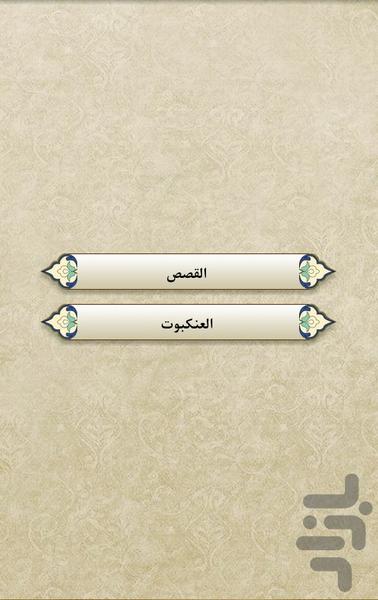 قرآن - جز20 - Image screenshot of android app