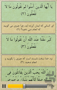 قرآن - جز28 - Image screenshot of android app