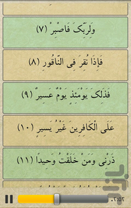قرآن - جز29 - عکس برنامه موبایلی اندروید