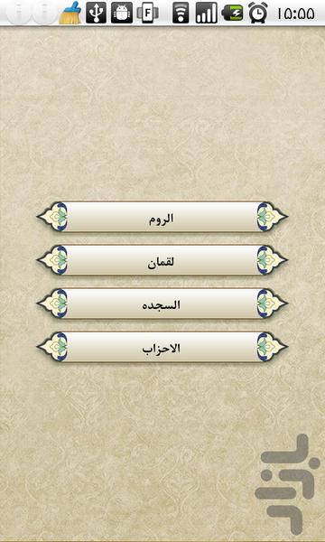 قرآن - جز21 - Image screenshot of android app