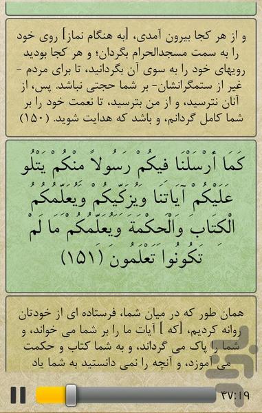 قرآن - جز2 - عکس برنامه موبایلی اندروید