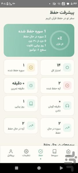 حفظ کن (قرآن) - Image screenshot of android app