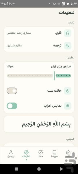 حفظ کن (قرآن) - Image screenshot of android app