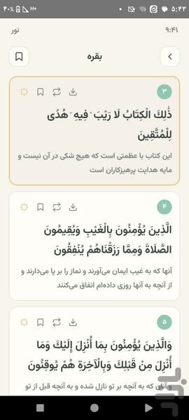 حفظ کن (قرآن) - Image screenshot of android app