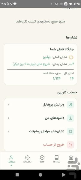 حفظ کن (قرآن) - Image screenshot of android app