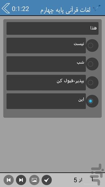 لغات قرآنی پایه چهارم - Image screenshot of android app