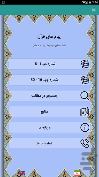 The Messages of the Quran - Image screenshot of android app