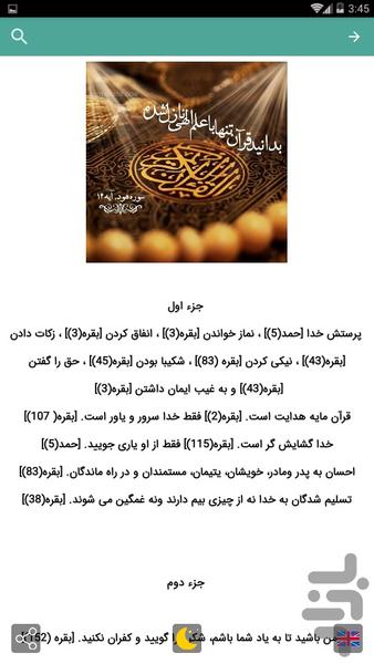 The Messages of the Quran - Image screenshot of android app