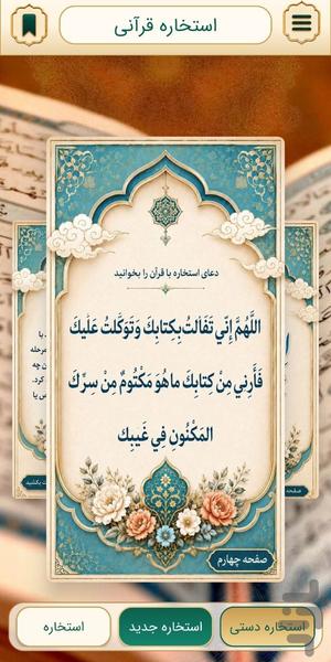 قرآن کریم - عکس برنامه موبایلی اندروید